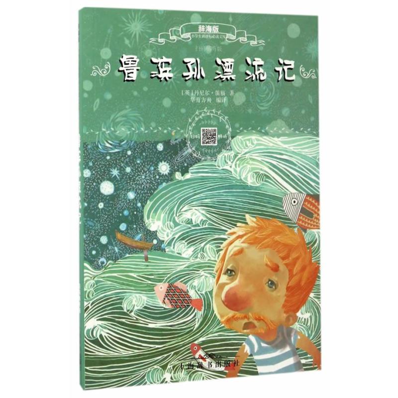 鲁滨孙漂流jlf
