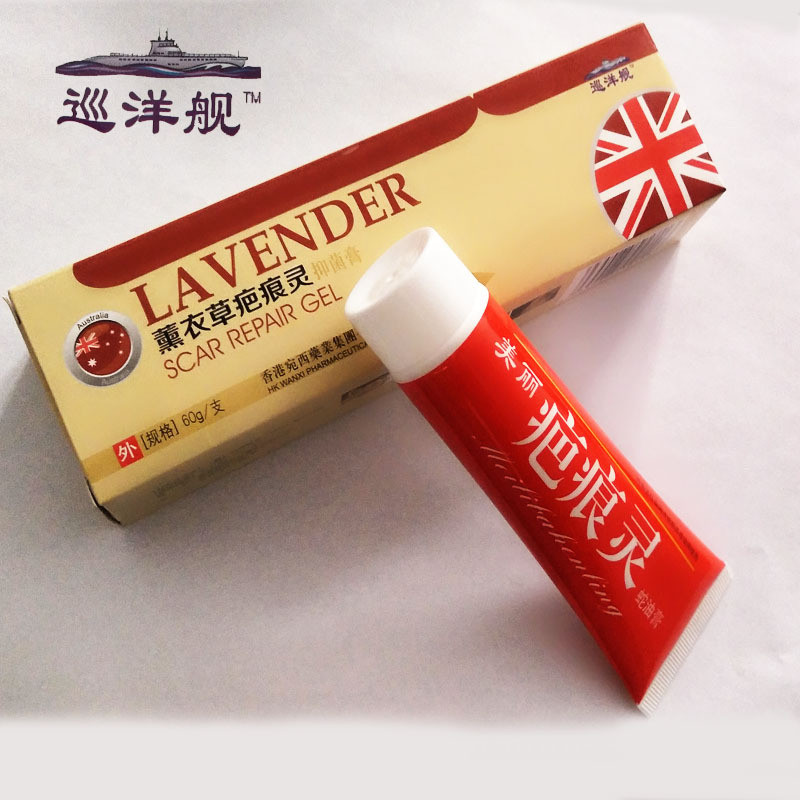 巡洋舰薰衣草疤痕灵抑菌膏60g 去除色素沉淀修复膏淡手术刀疤凹凸疙瘩伤疤祛痘印