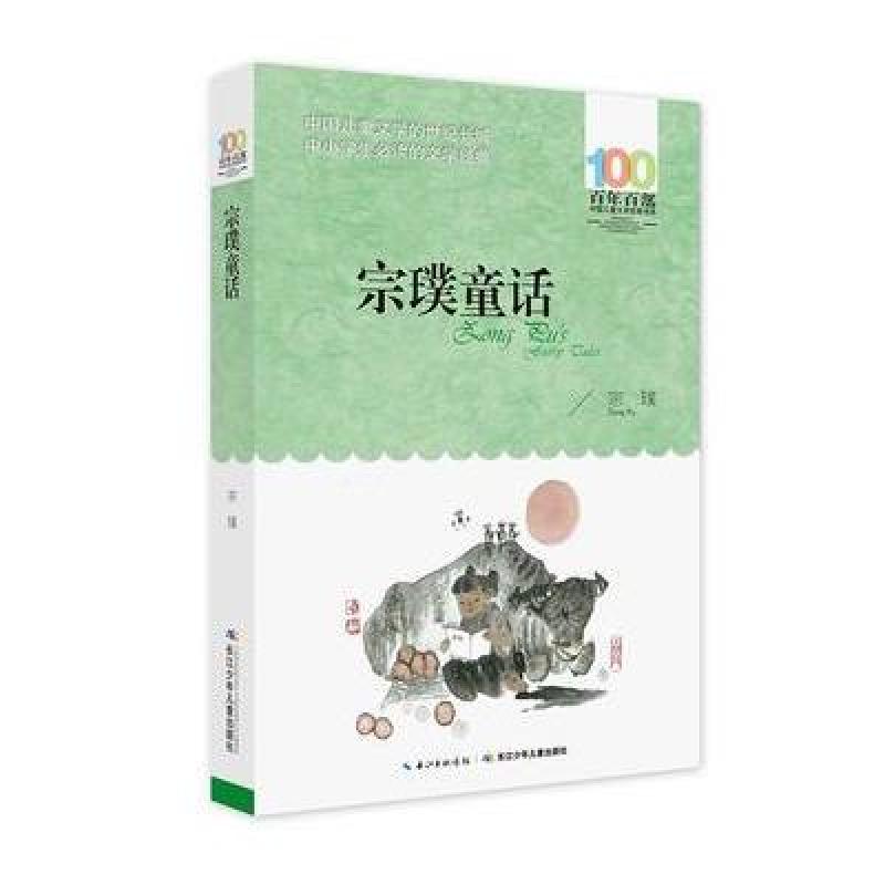 宗璞童话