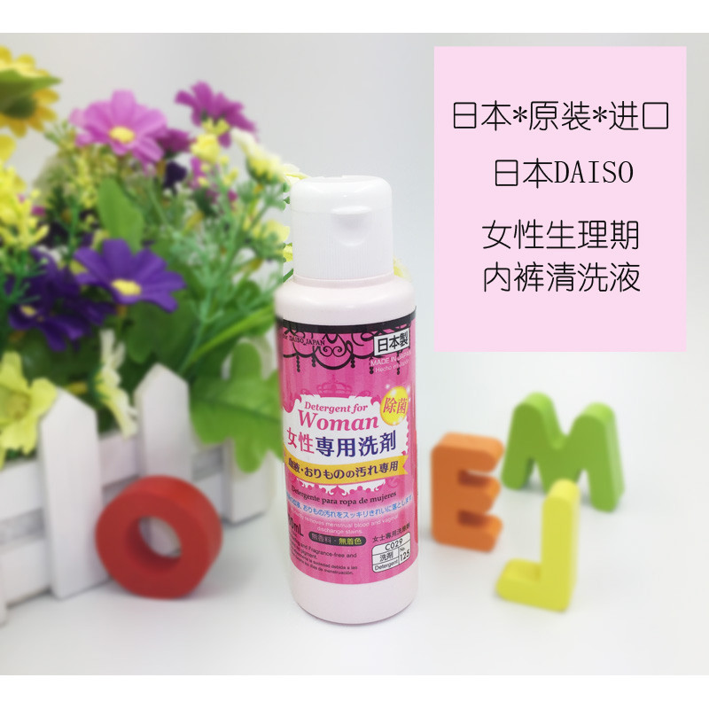 日本DAISO大创女性生理期内裤专用清洗液洗