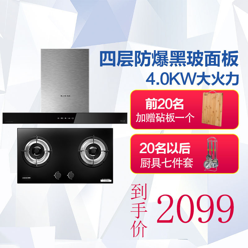 德意(DE&E) 820T+711B 抽油烟机 天然气 燃气灶 烟机灶具套装