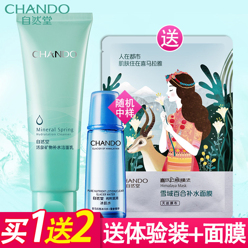 自然堂活泉矿物洁面乳保湿润泽舒缓肌肤深层清洁清新水润125g正品