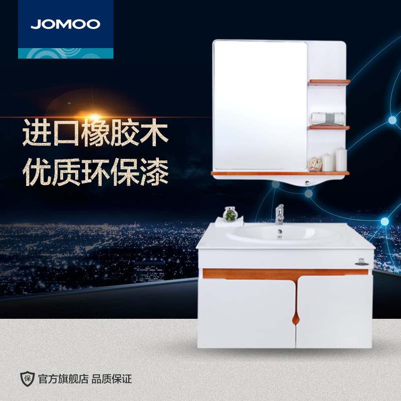 JOMOO九牧橡胶木浴室柜组合 实木吊柜镜柜 洗脸盆洗漱台A2175