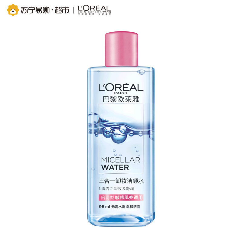 欧莱雅(LOREAL)三合一卸妆洁颜水倍润型95ml-赠品