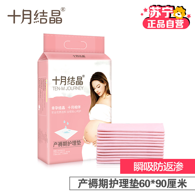 十月结晶shiyuejiejing孕产妇45*60cm产褥垫棉柔亲肤卫生巾L号10片/袋一次性月子床垫SH337护理垫 护理垫16片