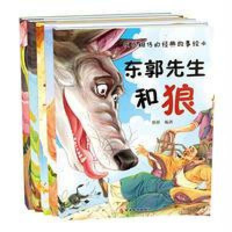 代代相传的经典故事绘本*(套装五册)