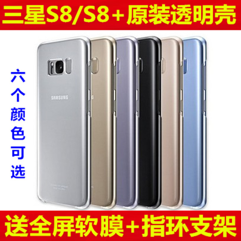 三星s8/s8+原装保护套手机壳电渡壳S8透明后壳S8+曲屏保护壳S8/S8 plus曲屏保护套电镀边框硬壳 5.8寸S8透明壳宝蓝色（送软膜+指环扣）