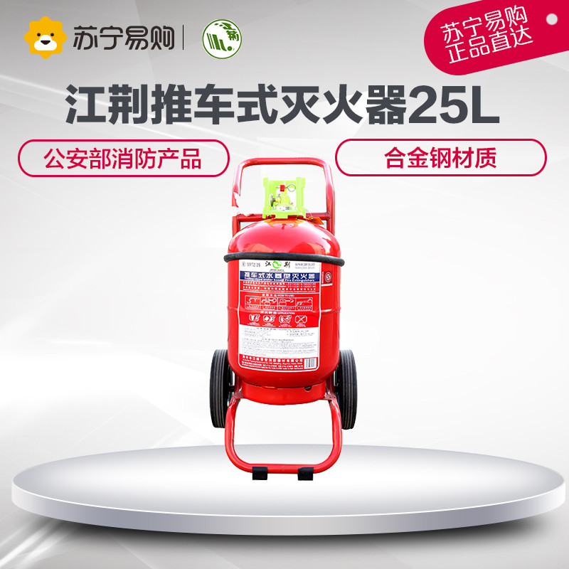 江荆 MPTZ/25L水基推车灭火器25升仓库厂房车间用 推车式水基灭火器