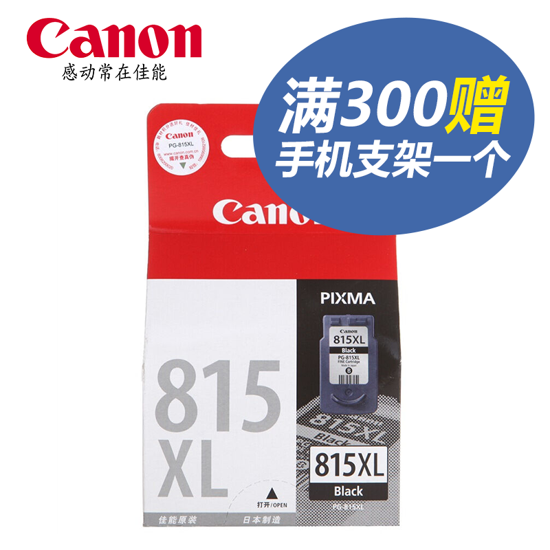 佳能（Canon）PG-815/816墨盒 (适用IP2780 236 288)打印机墨盒 黑色大容量原装815XL