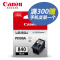 佳能（Canon）PG-840/841墨盒（适用PIXMA 3680） 打印机墨盒 标准容量840黑色原装墨盒