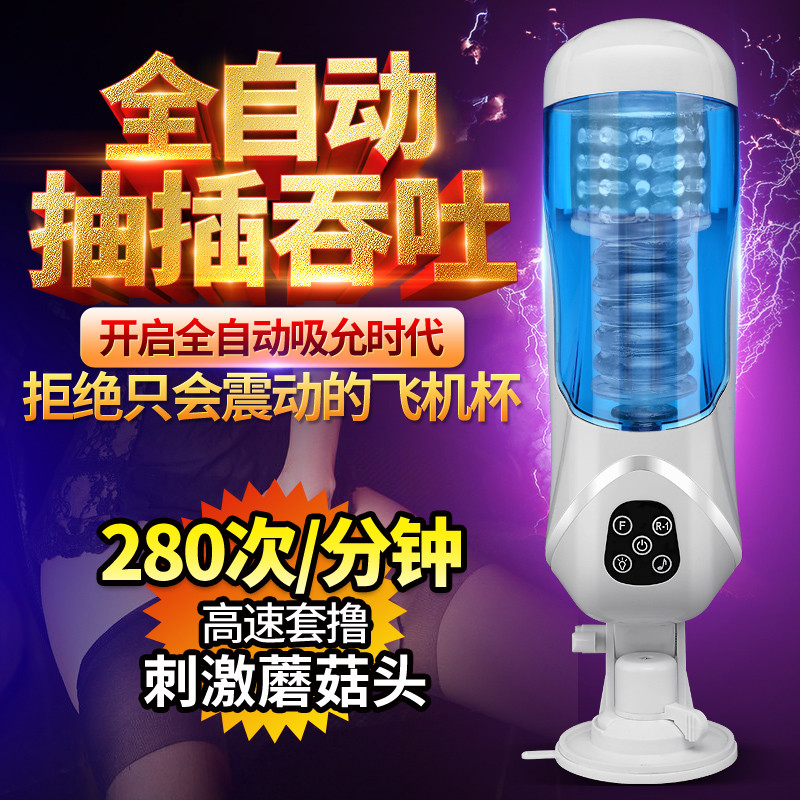 全自动伸缩活塞发声电动免提飞机杯 男用自慰器 震动夹吸成人情趣男性用品 情爱玩具 非充气娃娃