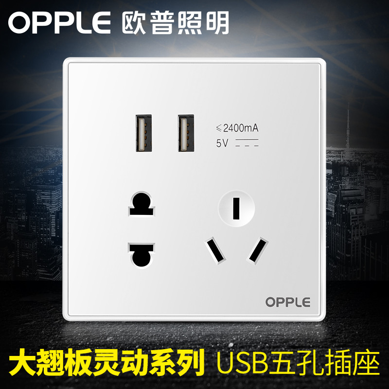 欧普照明家用墙壁USB五孔插座暗装5孔二三插空调86型开关插座面 86型白色大翘板 USB五孔