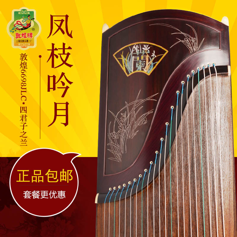 正品敦煌古筝6698JLC/上海敦煌古筝6698JLC凤枝吟月上海民族乐器一厂 6698JLC原厂标配+套餐二