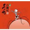 三毛百趣记(三毛故事集锦)