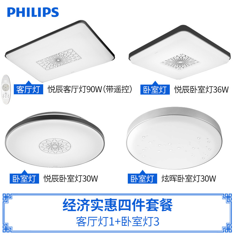 飞利浦(PHILIPS)吸顶灯LED客厅卧室吸顶灯套装 简约现代悦辰调光吸顶灯 Philips客厅灯卧室灯