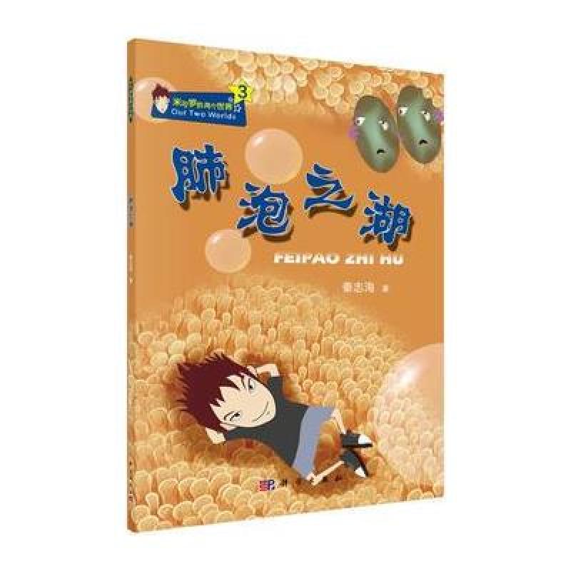 肺泡之湖