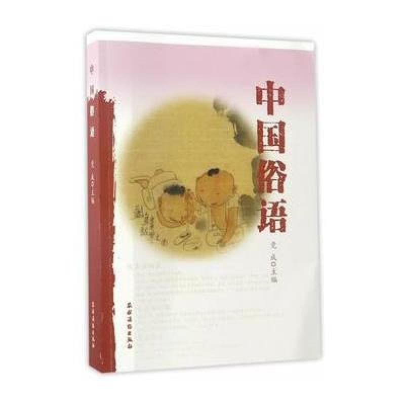 中国俗语