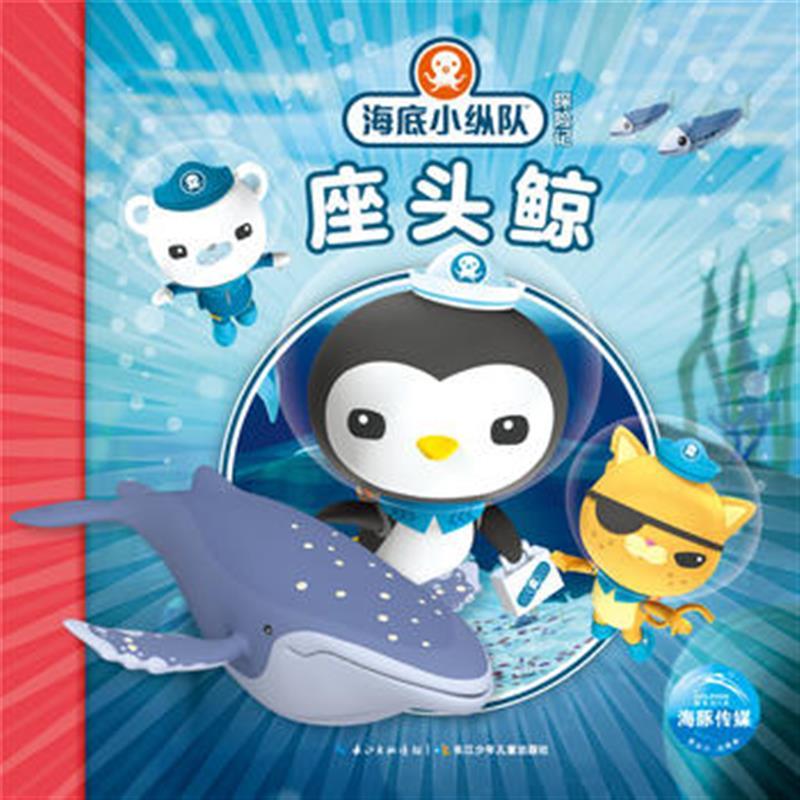 座头鲸/海底小纵队探险记