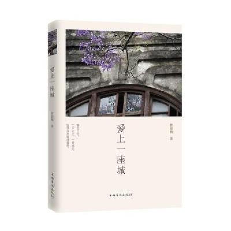 爱上一座城