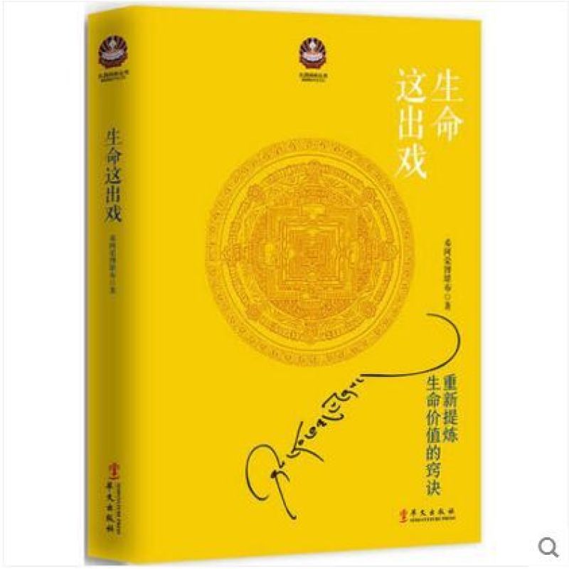 生命这出戏