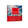 周梅森经典：至高利益