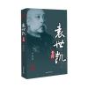 袁世凯全传