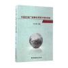 中国区域广电融合发展与创新传播