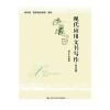现代应用文书写作(第五版)