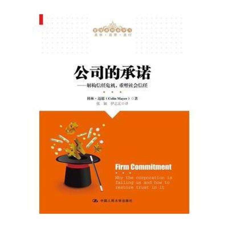 公司的承诺