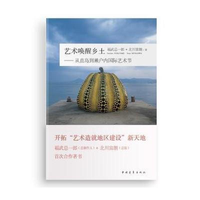 艺术唤醒乡土
