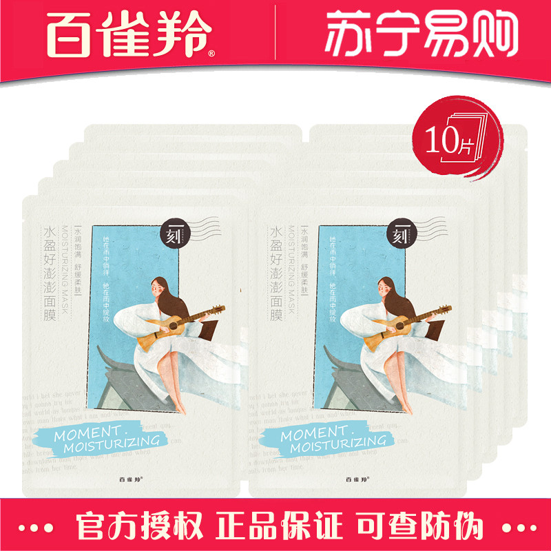 百雀羚一刻面膜 水盈好澎澎面膜30ml*1