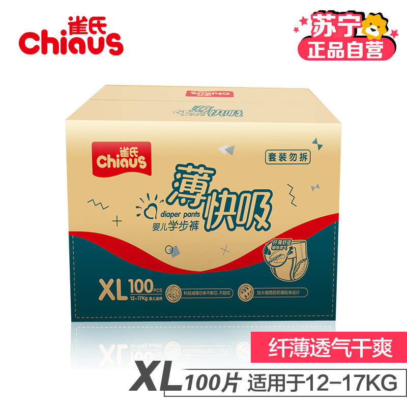 雀氏（chiaus） 薄快吸 超薄透气 男女宝宝 婴儿 学步裤 XL100片（12-17kg）（国产）