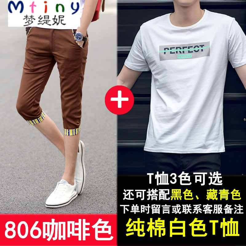 Mtiny夏季薄款七分休闲裤男青少年学生弹力修身马裤男韩版潮流百搭短裤 27 806咖啡+T恤