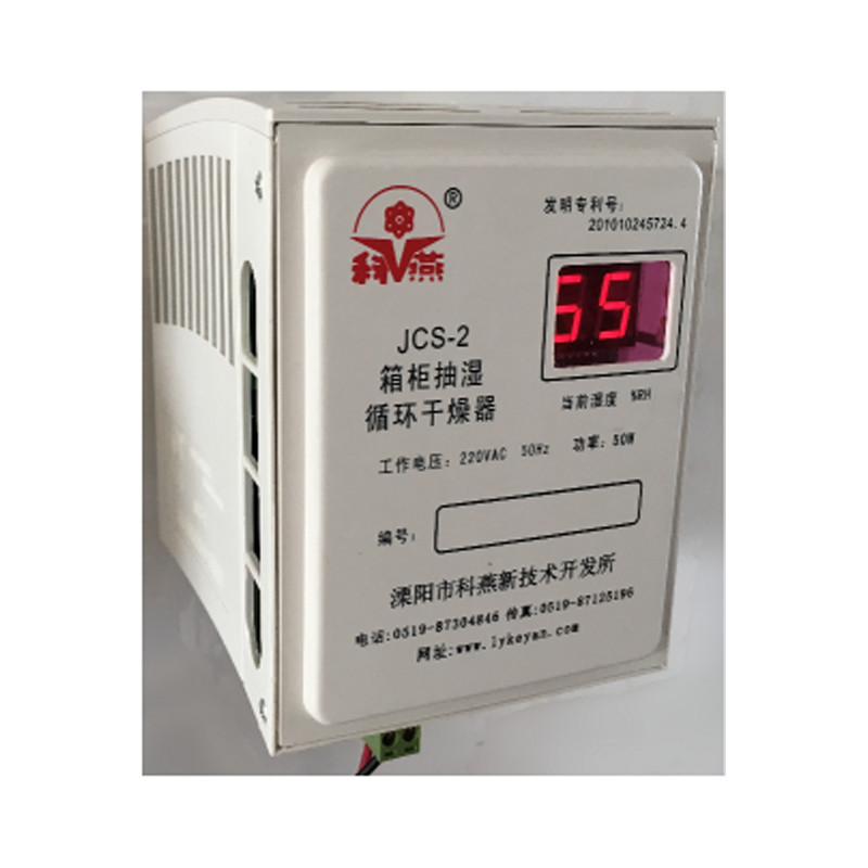 箱柜 抽湿循环干燥器 干燥器 JCS-2(台)