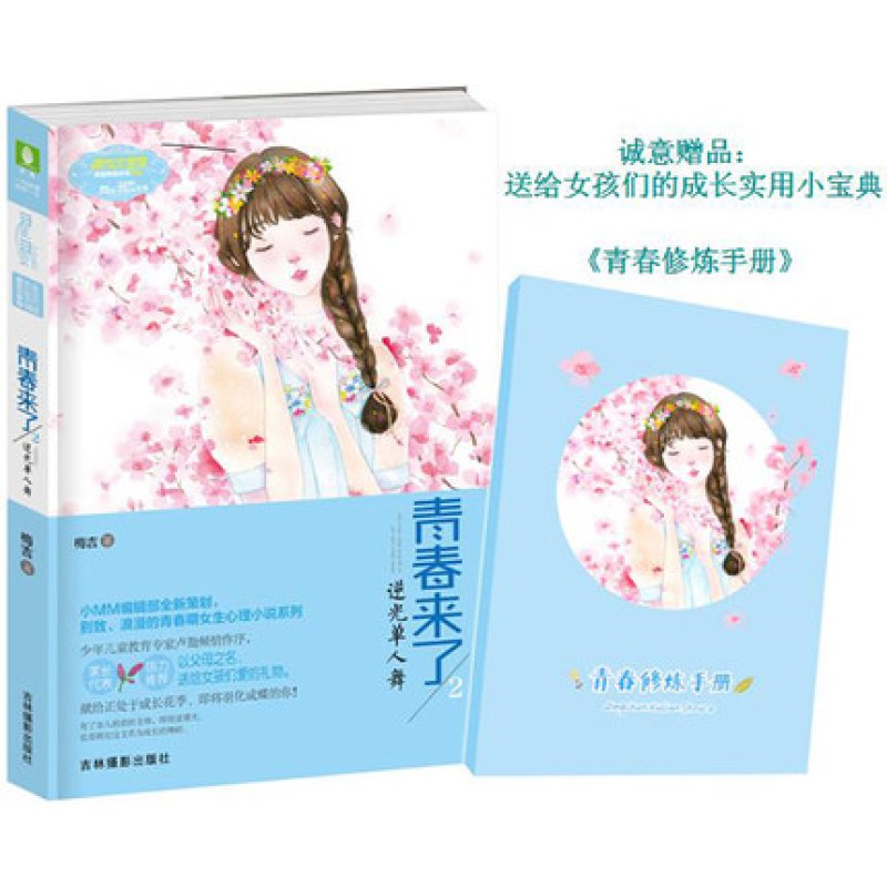 青春来了-2逆光单人舞