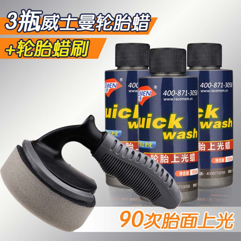 威士曼轮胎上光美容套装