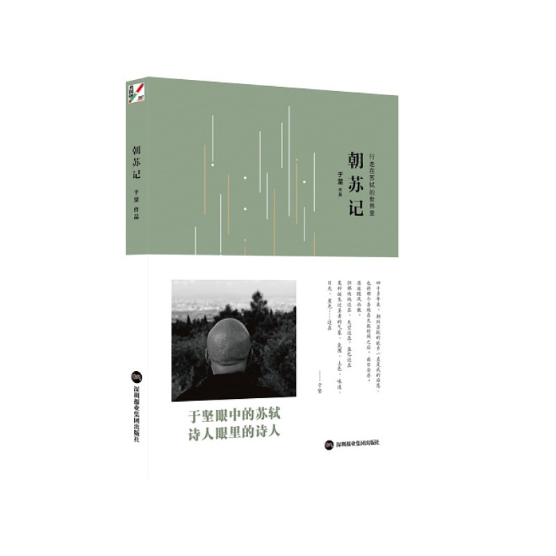朝苏记
