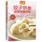 饺子饼类这样做最好吃（一学就会的面食大收录！）