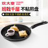 炊大皇班戟煎盘 J28G