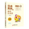 好妈妈跟我学.全球教子智慧丛书之日本妈妈系列（全六册）