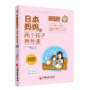 好妈妈跟我学.全球教子智慧丛书之日本妈妈系列（全六册）