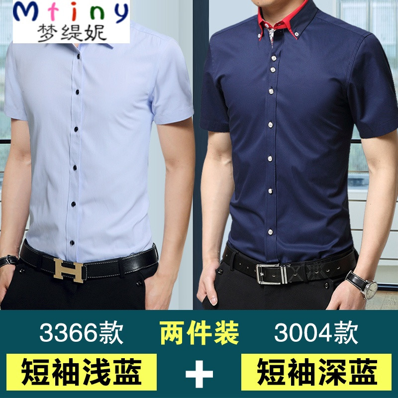 Mtiny2件装】夏季男士衬衫男短袖修身青年白寸衫商务休闲薄款长袖衬衣 XL 3366浅蓝短袖+3004深蓝短袖