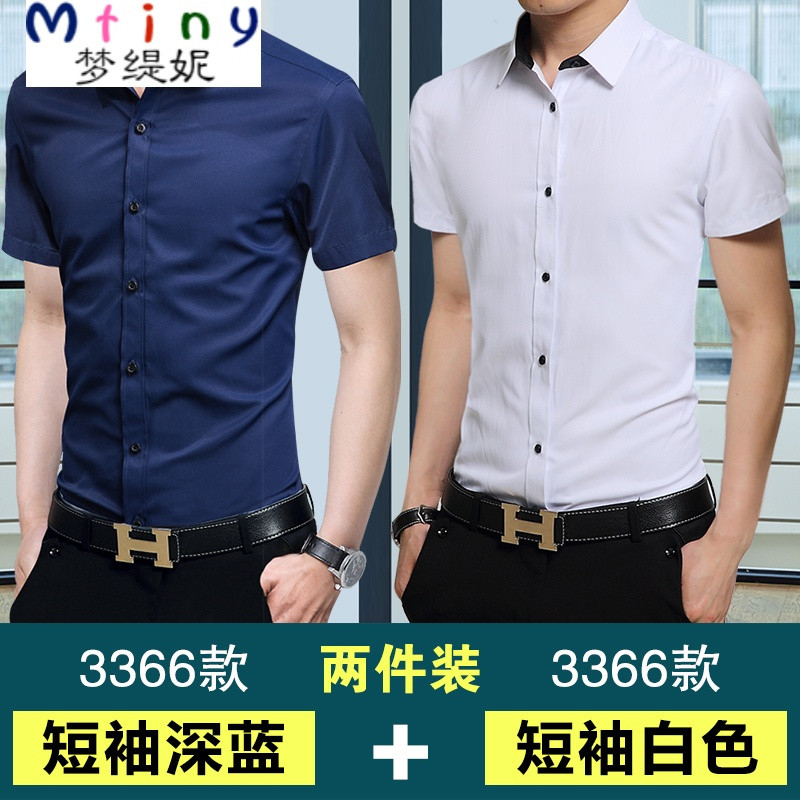 Mtiny2件装】夏季男士衬衫男短袖修身青年白寸衫商务休闲薄款长袖衬衣 XXL 3366深蓝短袖+3366白色短袖