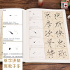 墨点字帖：单字放大本全彩版 赵佶瘦金体千字文 毛笔书法字帖
