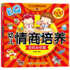 小贝比益智贴纸绘本·第1季·幼儿情商培养贴纸全收藏