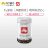 illy意利浓缩（深度烘焙）咖啡粉250g