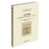 文体问题——现代中国的文学社团和文学杂志（1911-1937）
