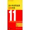 2011年世界发展数据手册