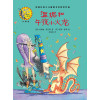 温妮和午夜小火龙(温妮女巫魔法绘本:精装珍藏版)