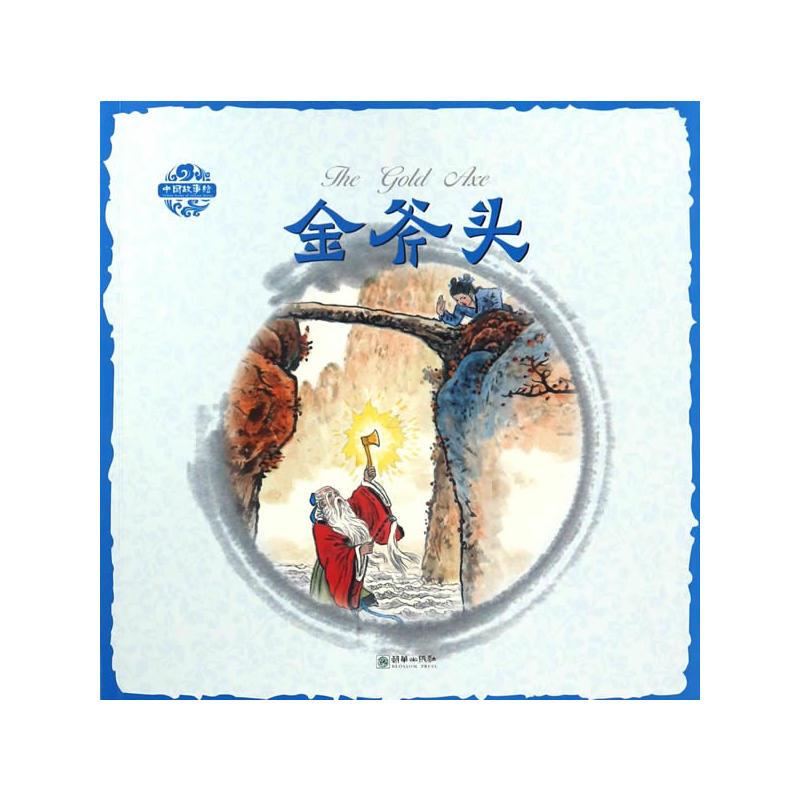 金斧头